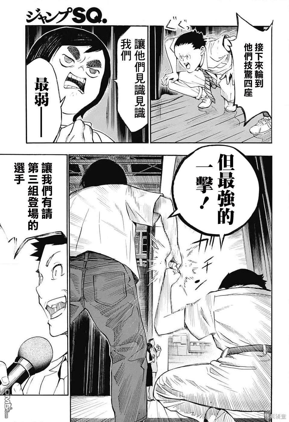 🍚笑波沖天 第25话 第15页