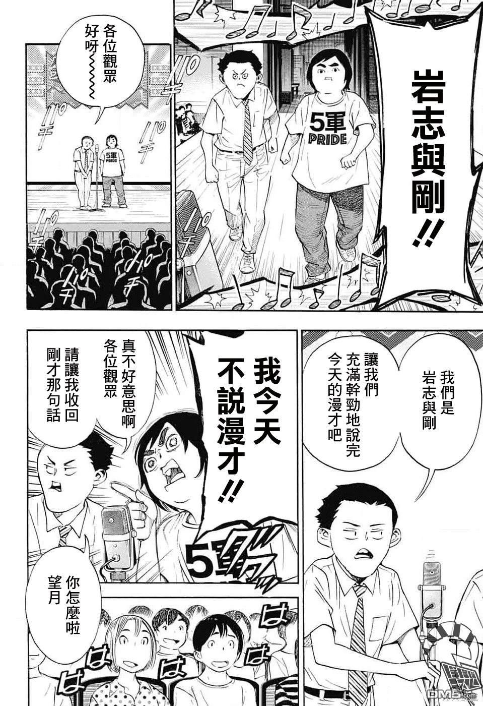 🍚笑波沖天 第25话 第16页