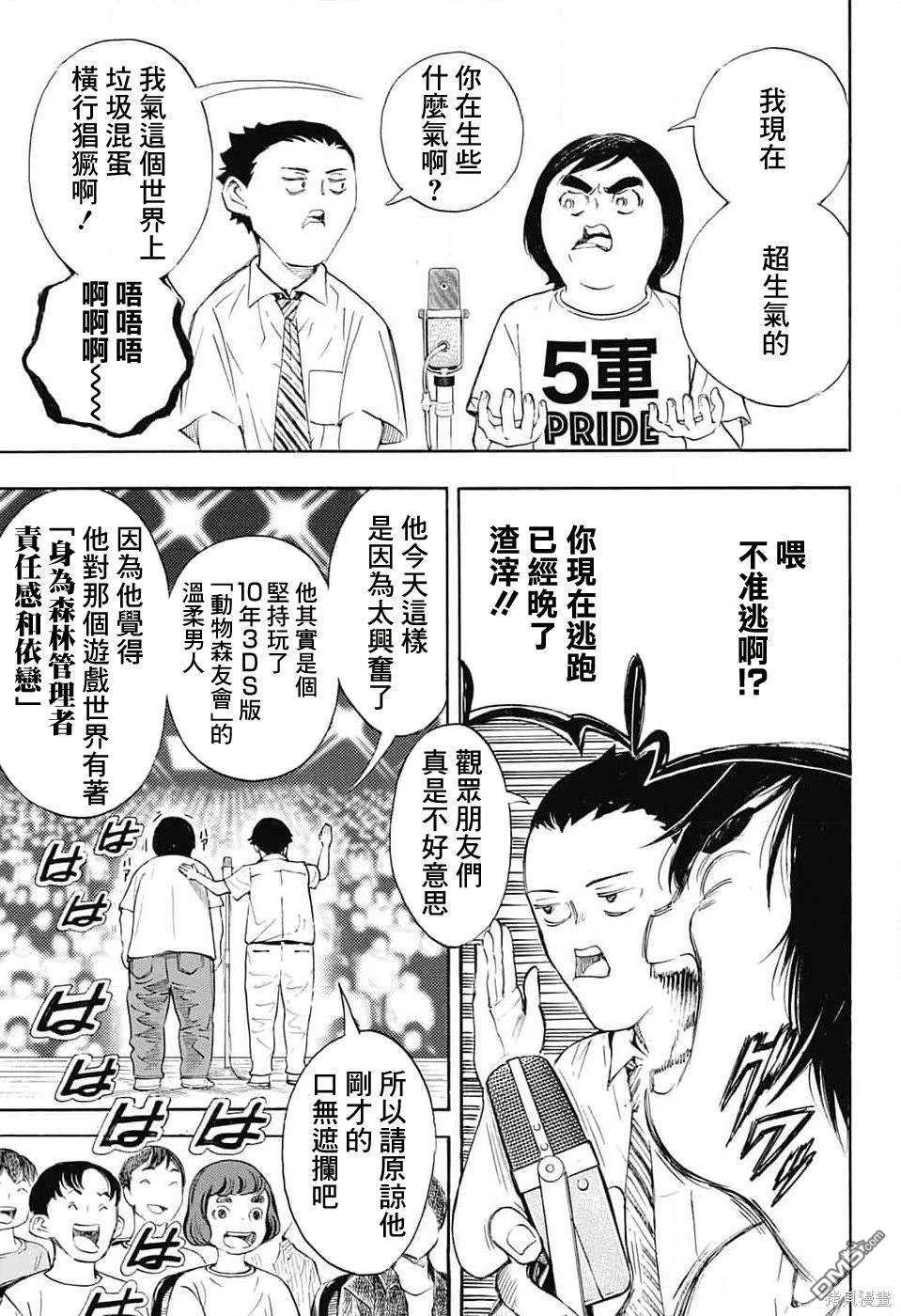 🍚笑波沖天 第25话 第17页