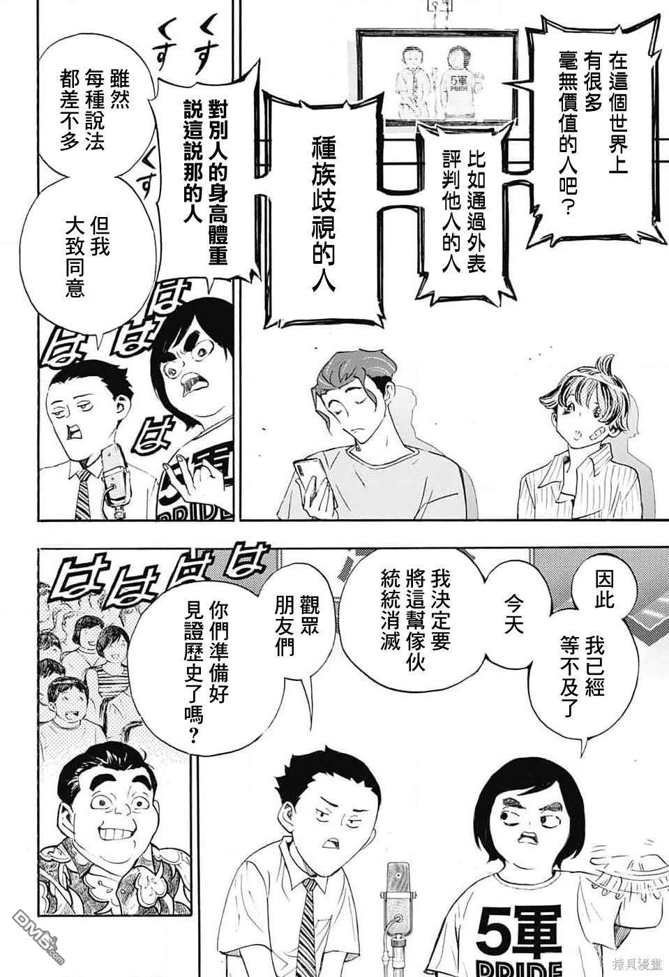 🍚笑波沖天 第25话 第18页