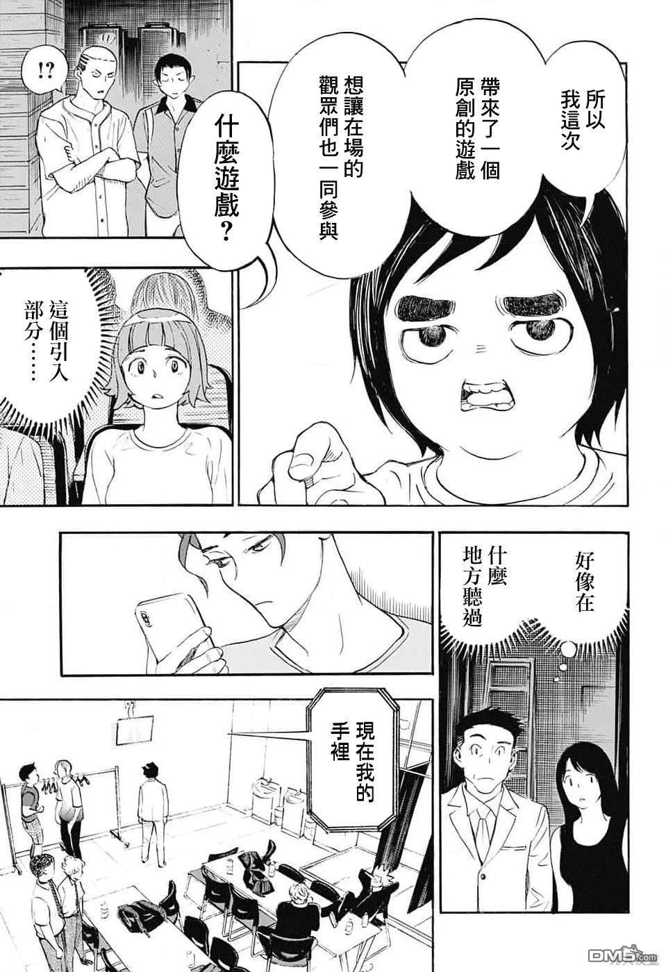🍚笑波沖天 第25话 第19页
