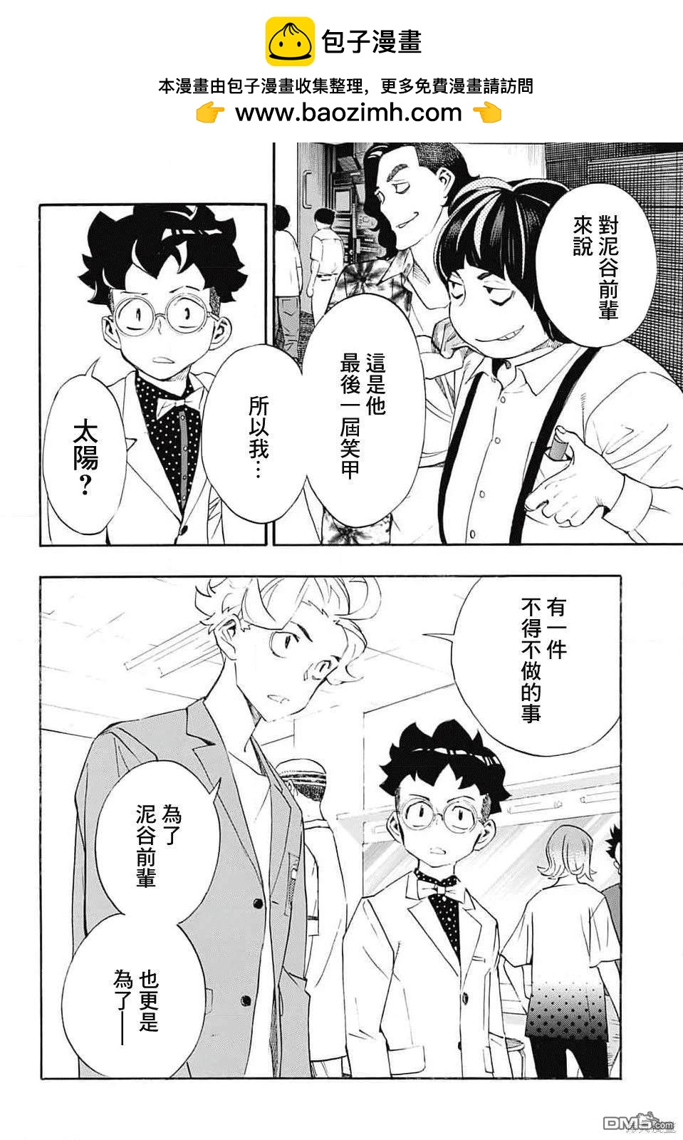 🍚笑波沖天 第25话 第2页