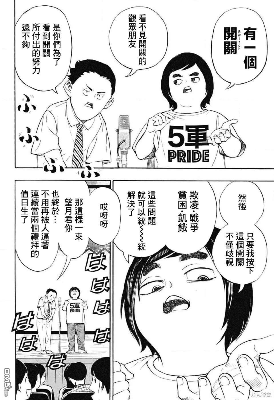 🍚笑波沖天 第25话 第20页