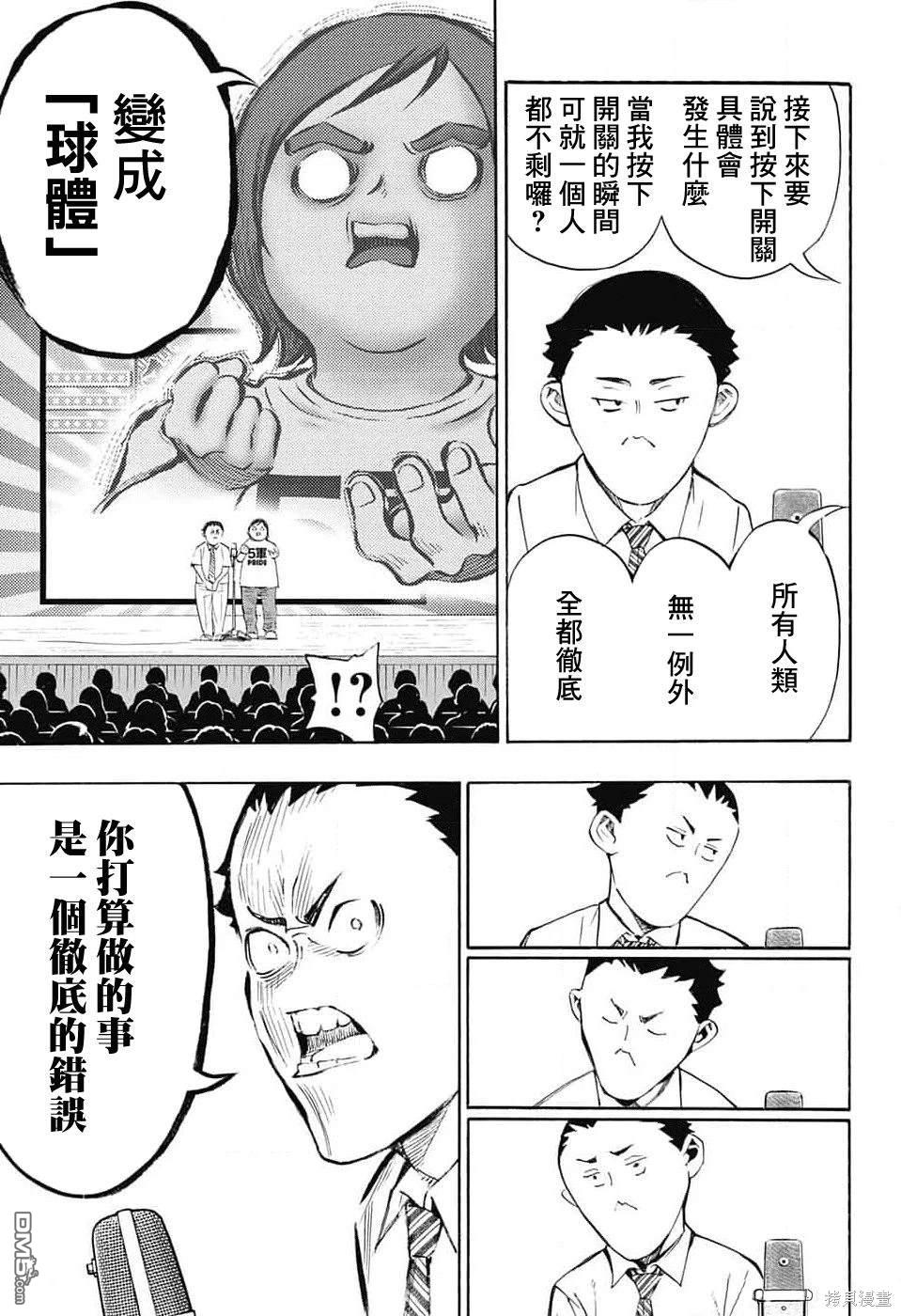 🍚笑波沖天 第25话 第21页