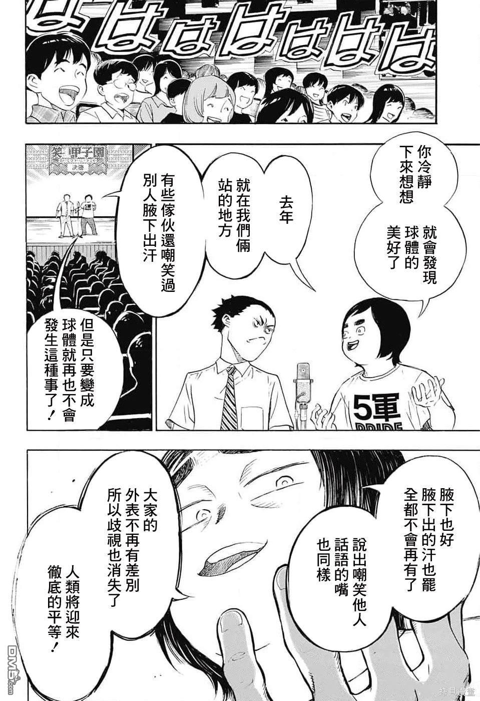 🍚笑波沖天 第25话 第22页