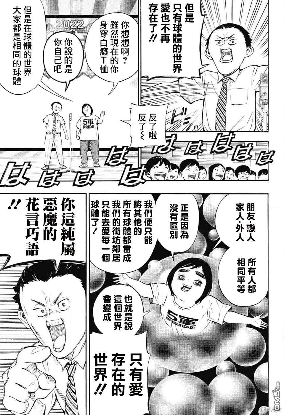 🍚笑波沖天 第25话 第23页