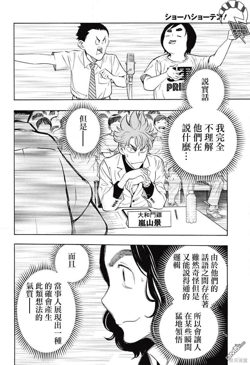🍚笑波沖天 第25话 第24页