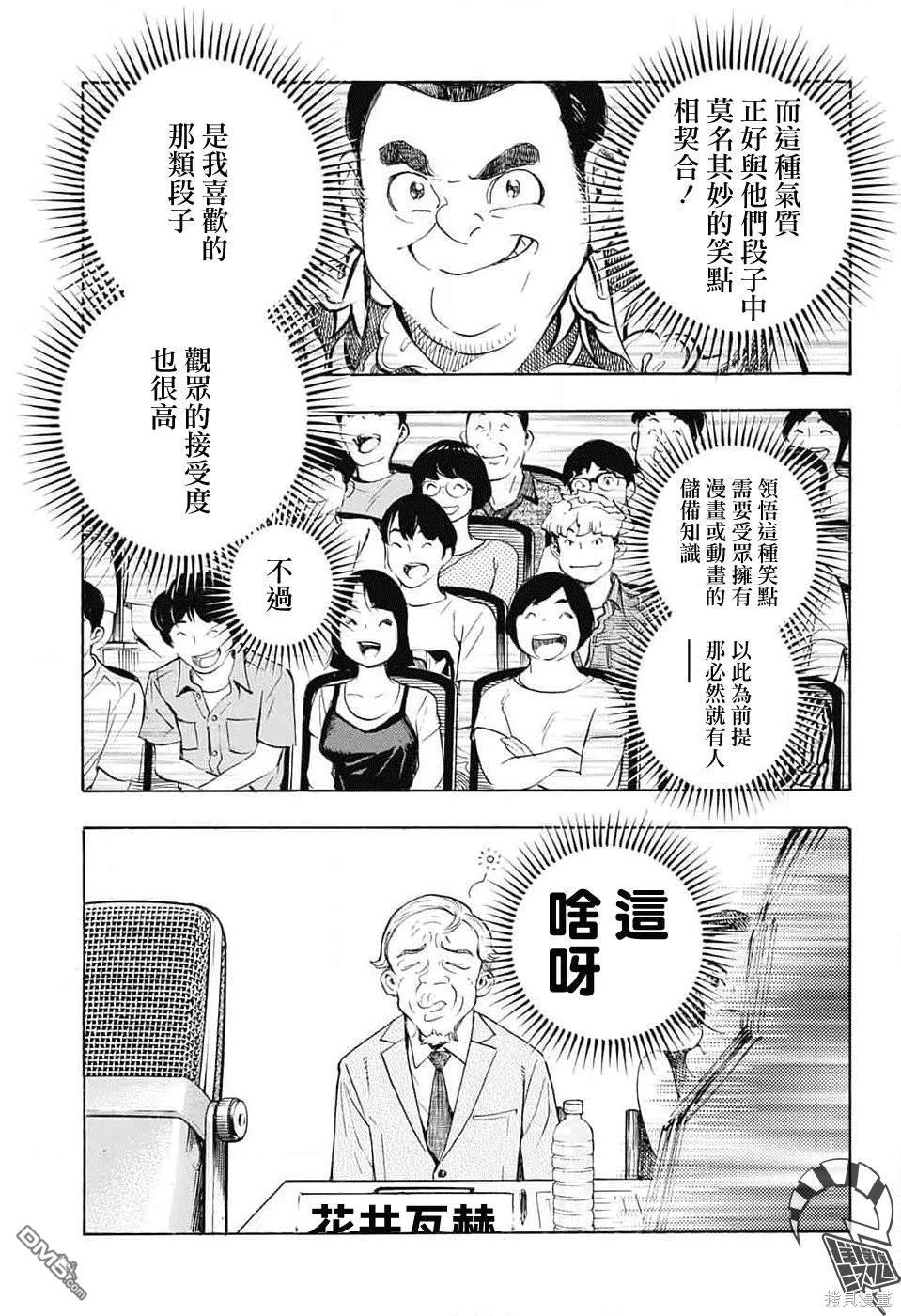 🍚笑波沖天 第25话 第25页