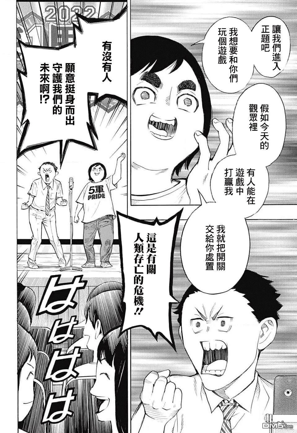 🍚笑波沖天 第25话 第26页