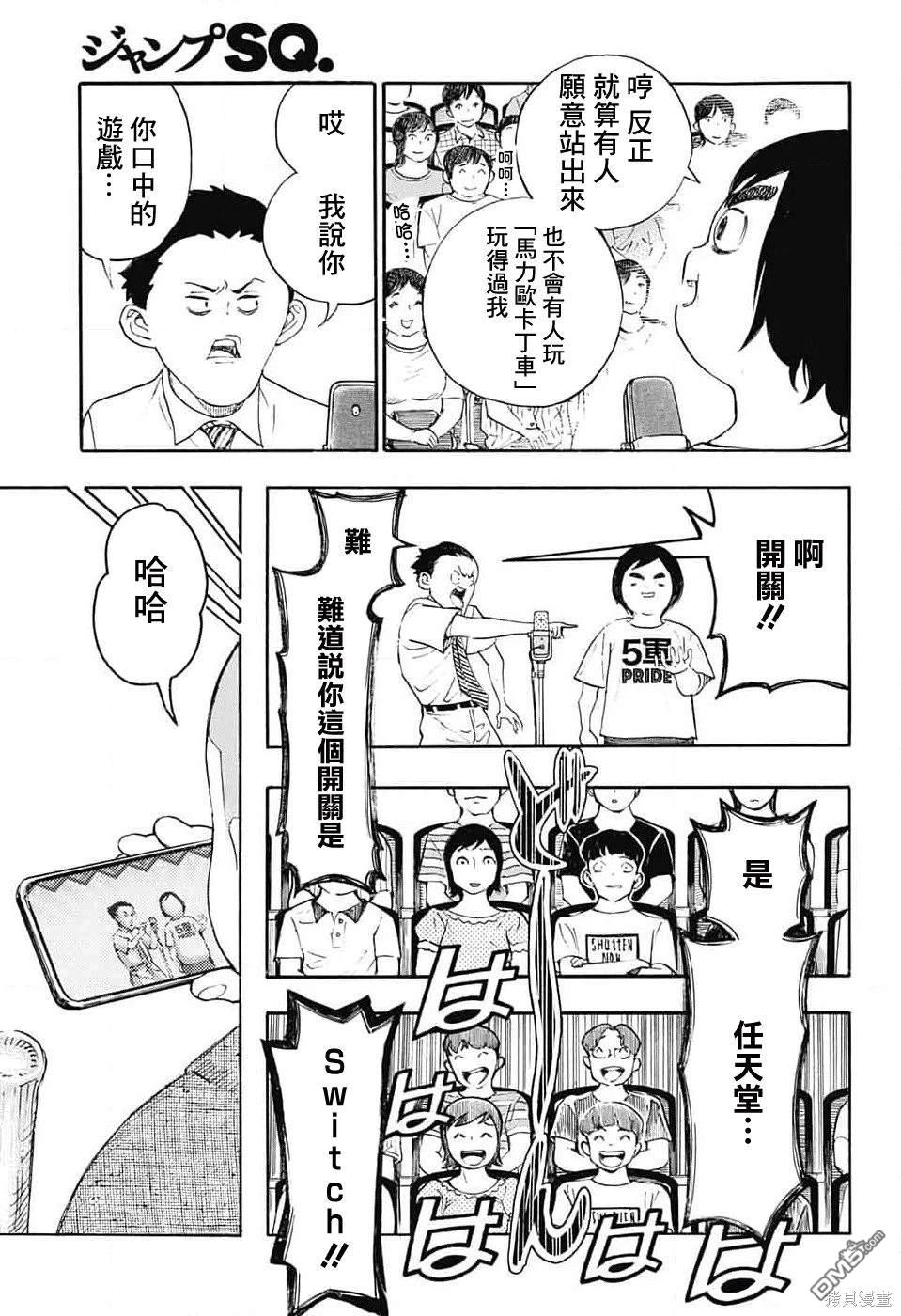 🍚笑波沖天 第25话 第27页