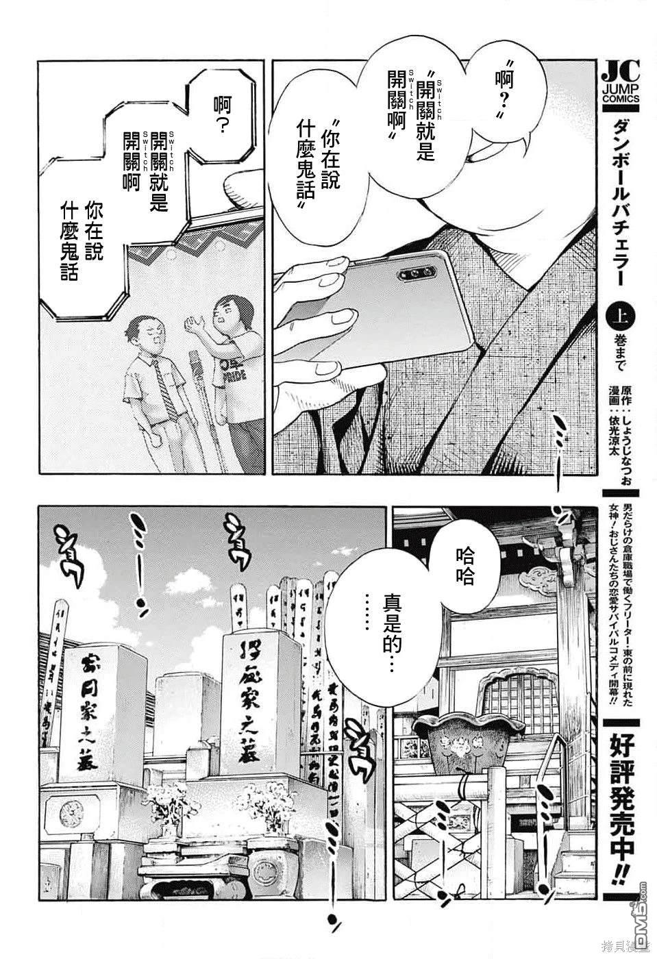 🍚笑波沖天 第25话 第28页