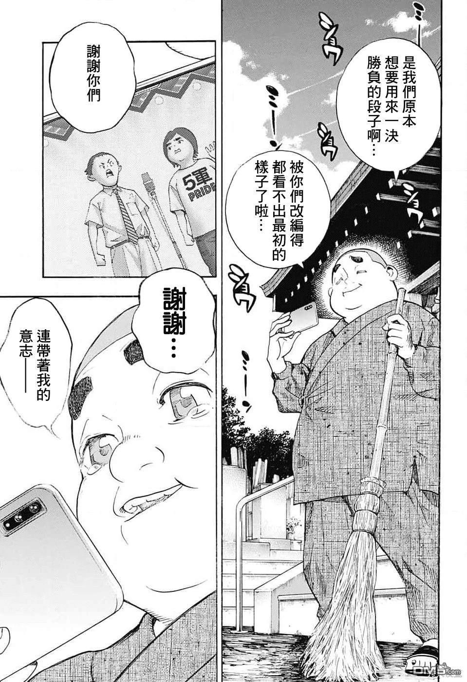 🍚笑波沖天 第25话 第29页