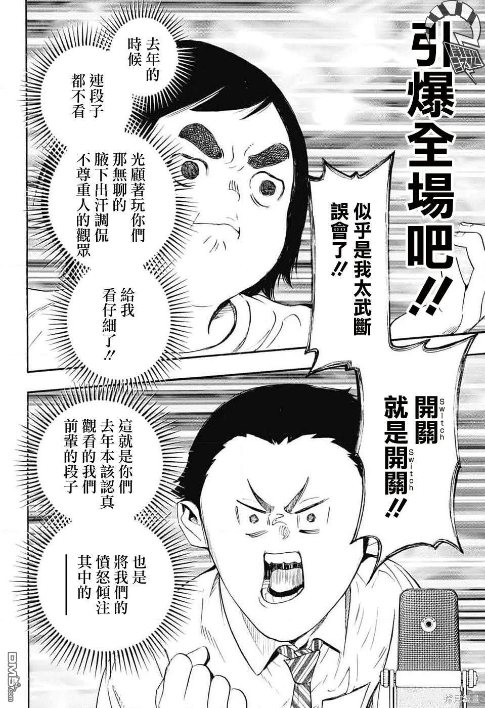 🍚笑波沖天 第25话 第30页