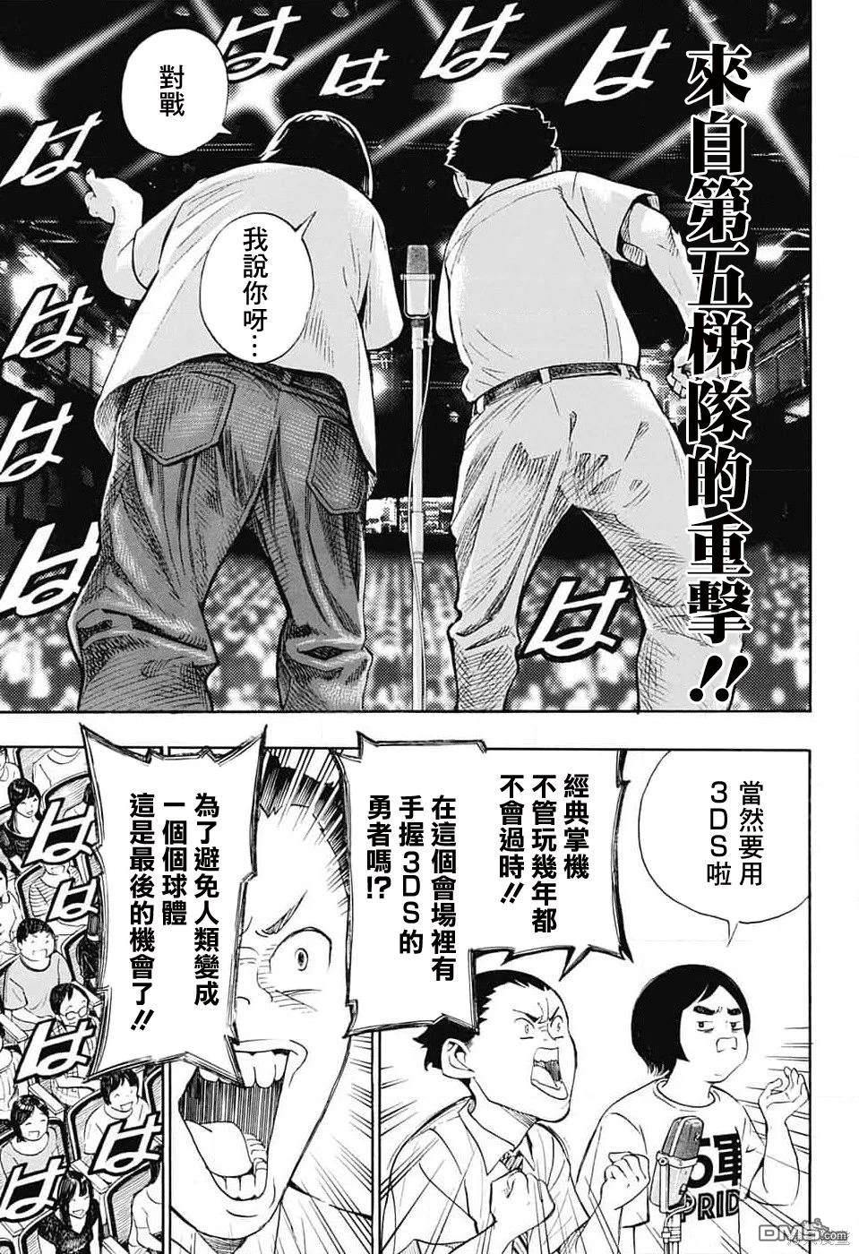 🍚笑波沖天 第25话 第31页
