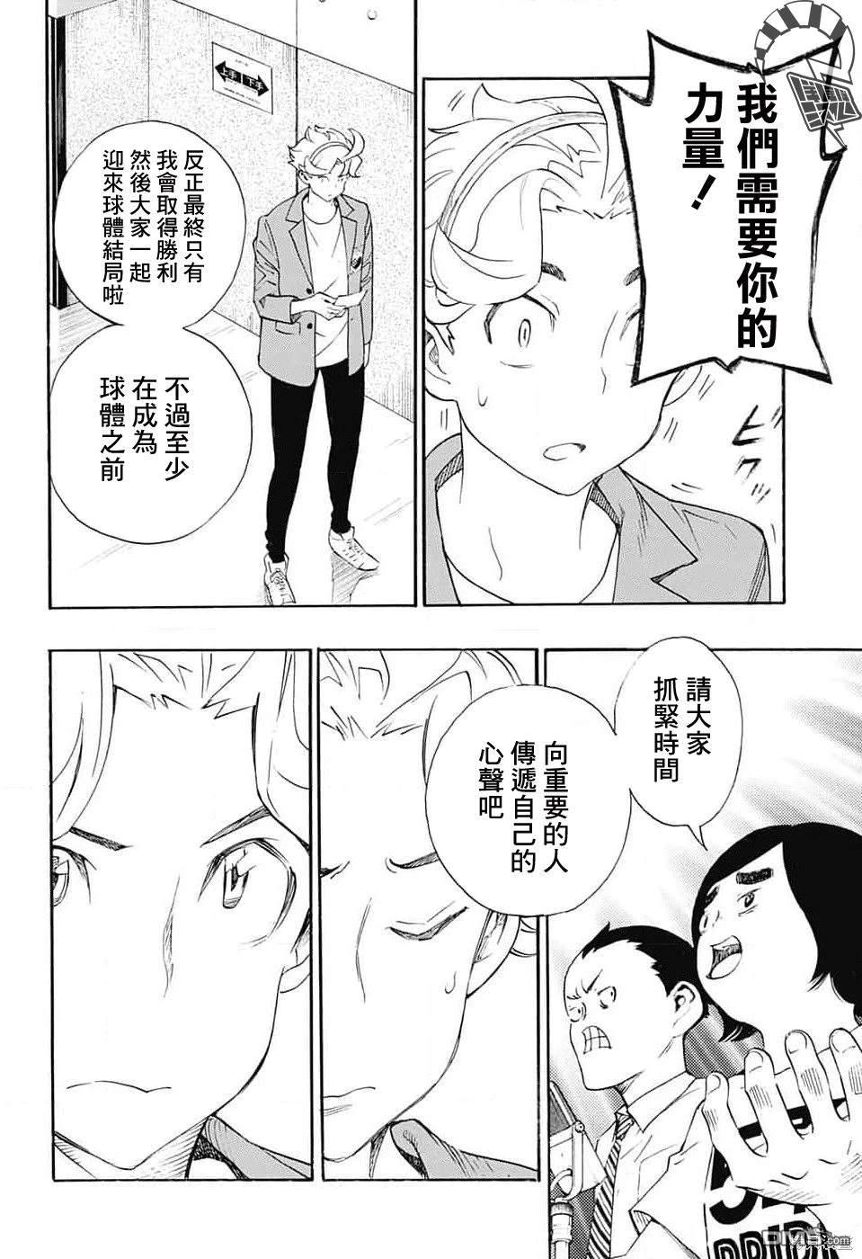 🍚笑波沖天 第25话 第32页