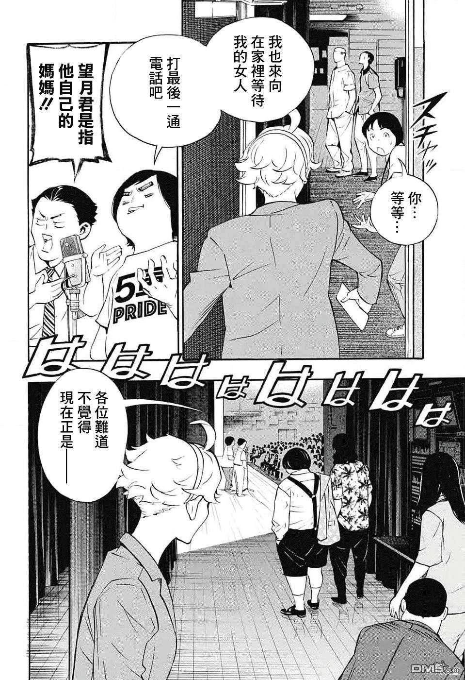 🍚笑波沖天 第25话 第34页