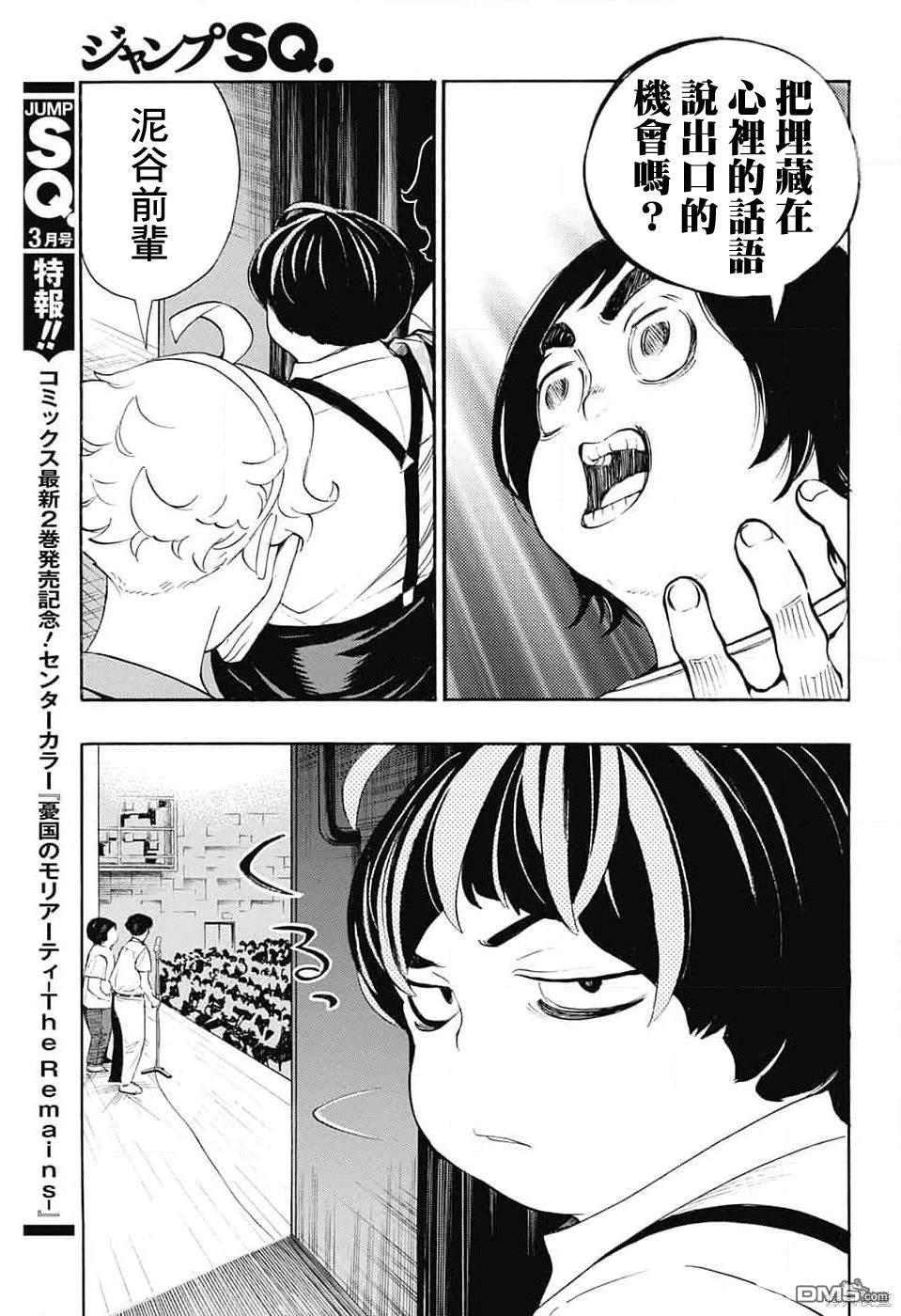🍚笑波沖天 第25话 第35页