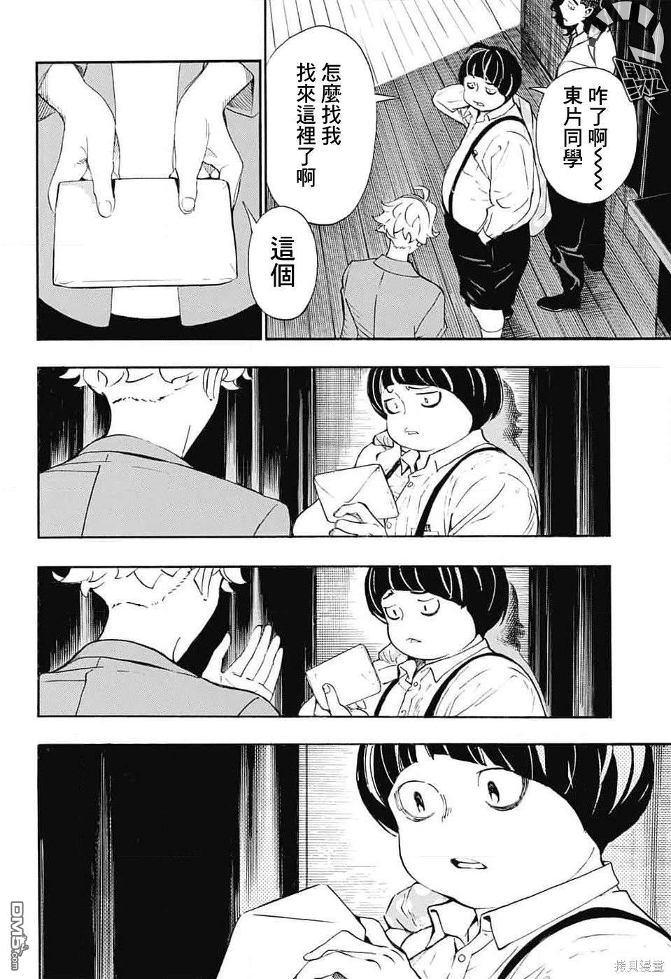 🍚笑波沖天 第25话 第36页