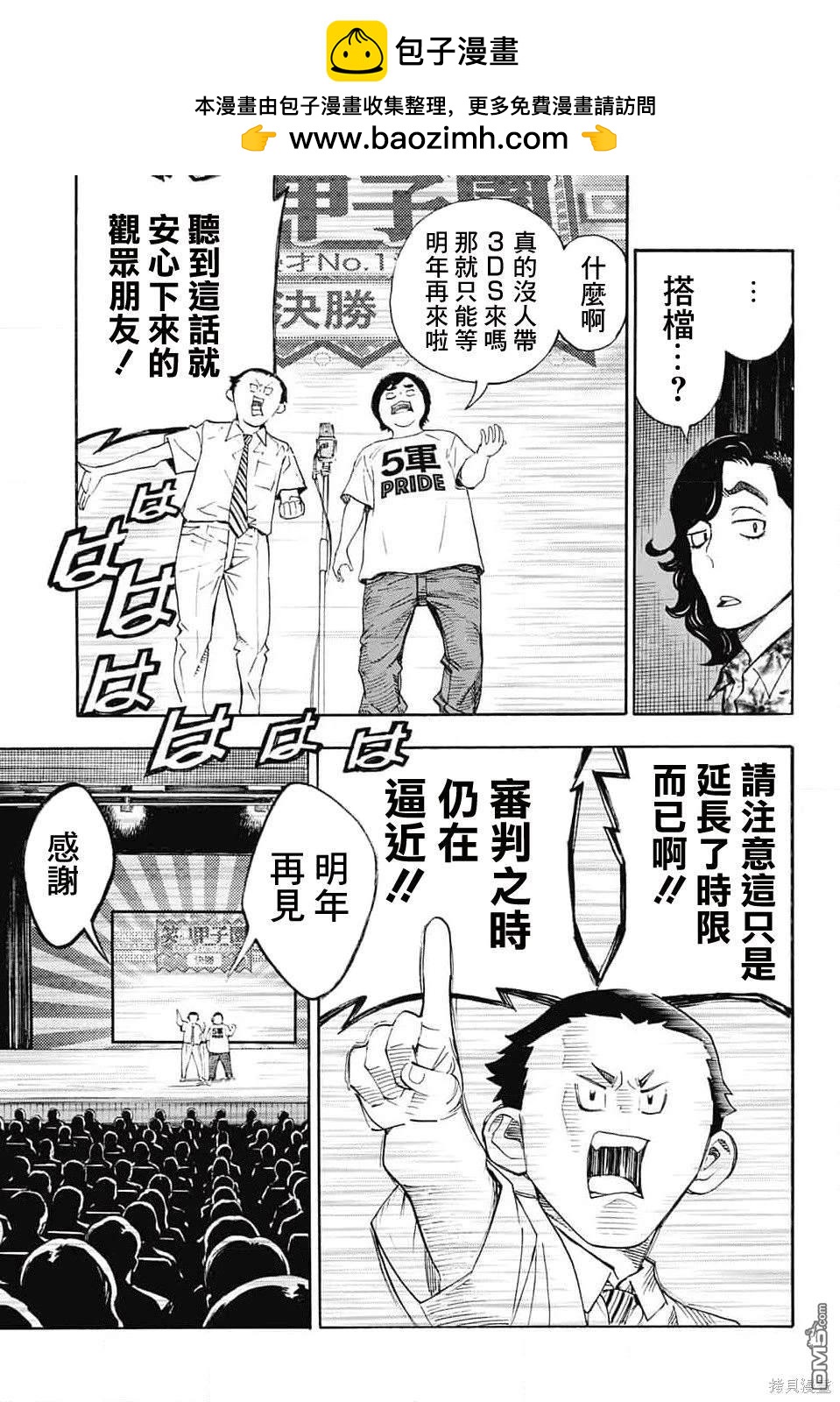 🍚笑波沖天 第25话 第37页