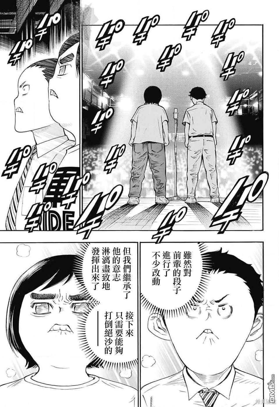 🍚笑波沖天 第25话 第39页