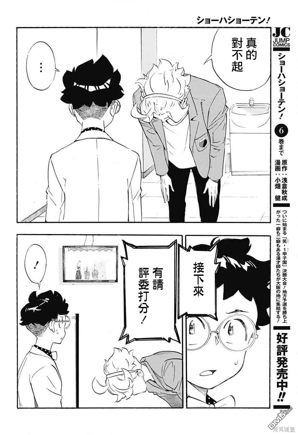 🍚笑波沖天 第25话 第4页