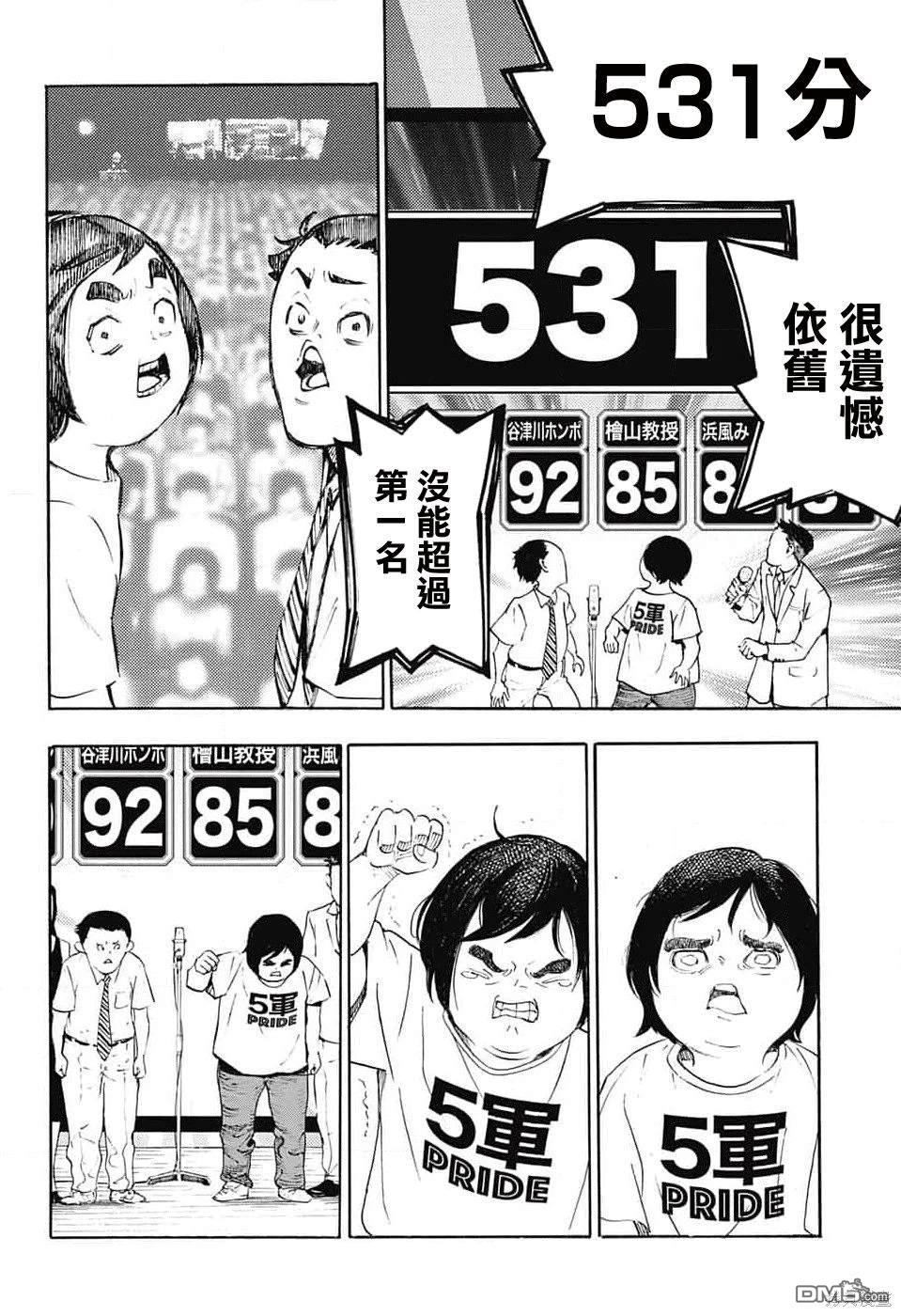 🍚笑波沖天 第25话 第42页