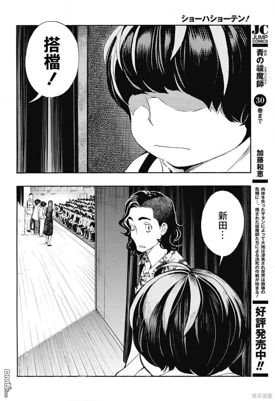 🍚笑波沖天 第25话 第44页