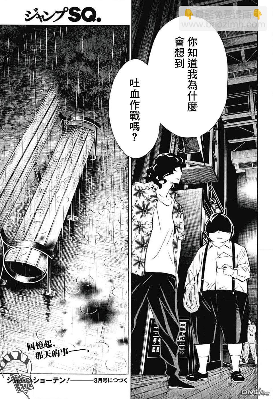 🍚笑波沖天 第25话 第45页
