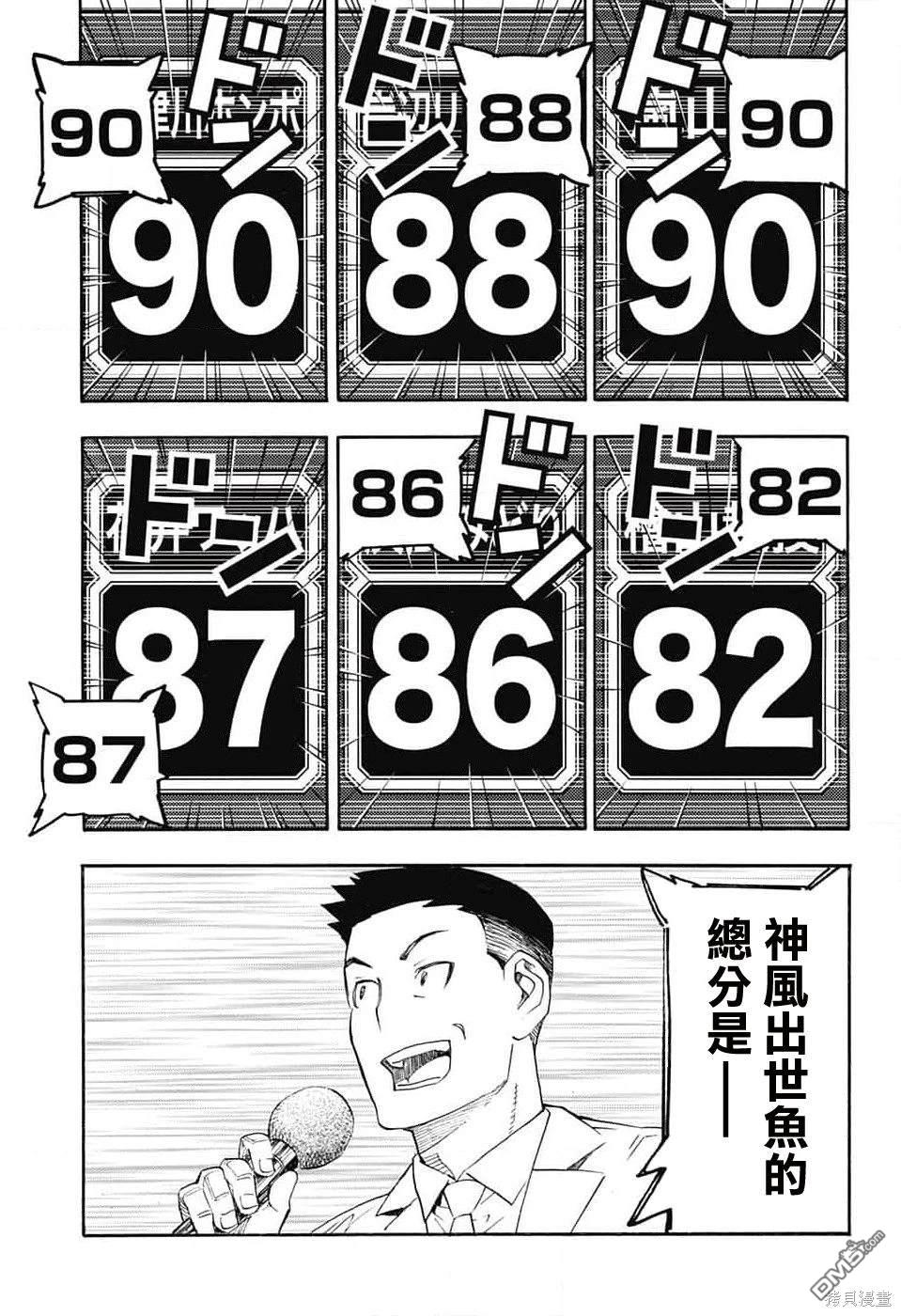 🍚笑波沖天 第25话 第5页