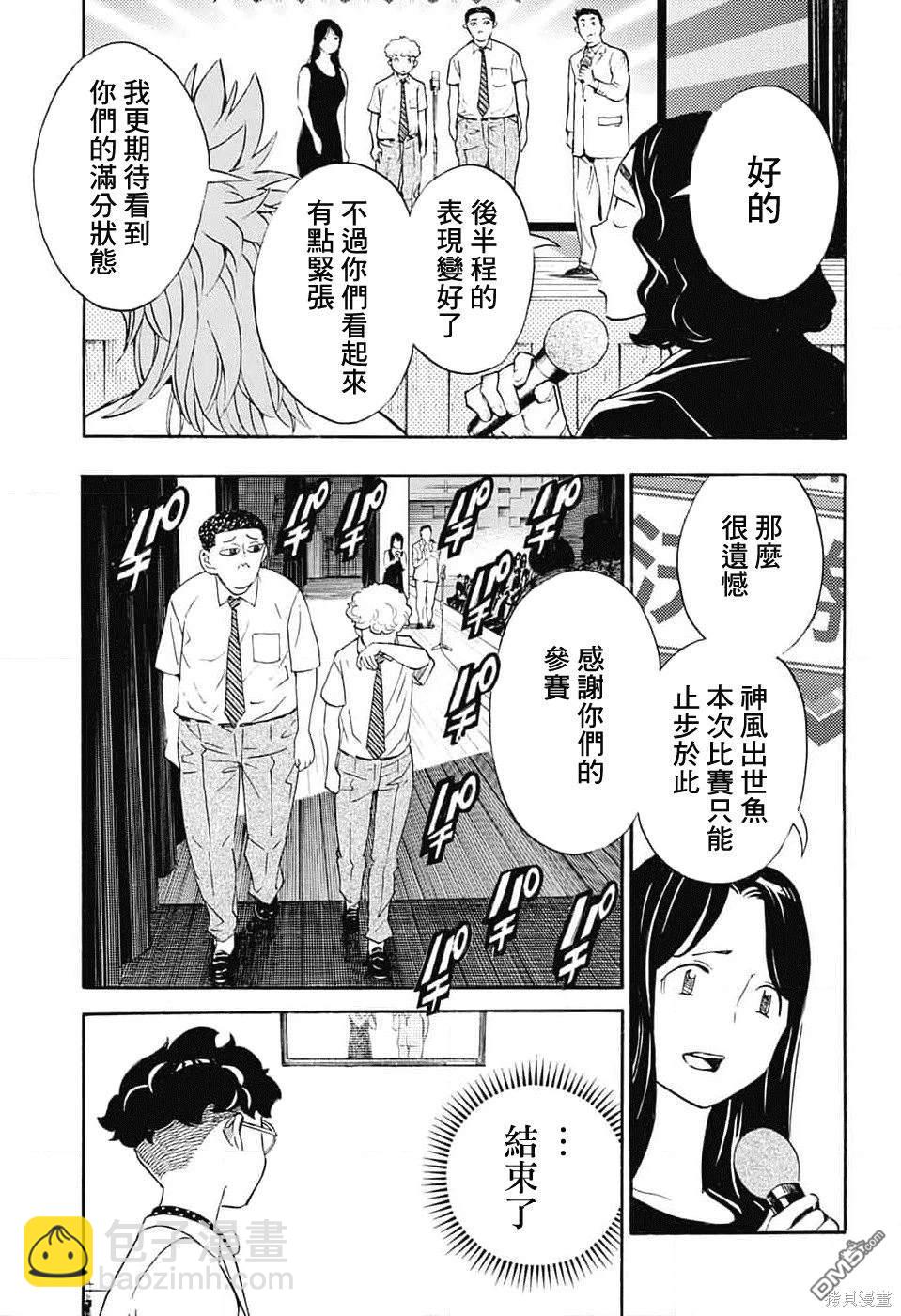 🍚笑波沖天 第25话 第7页