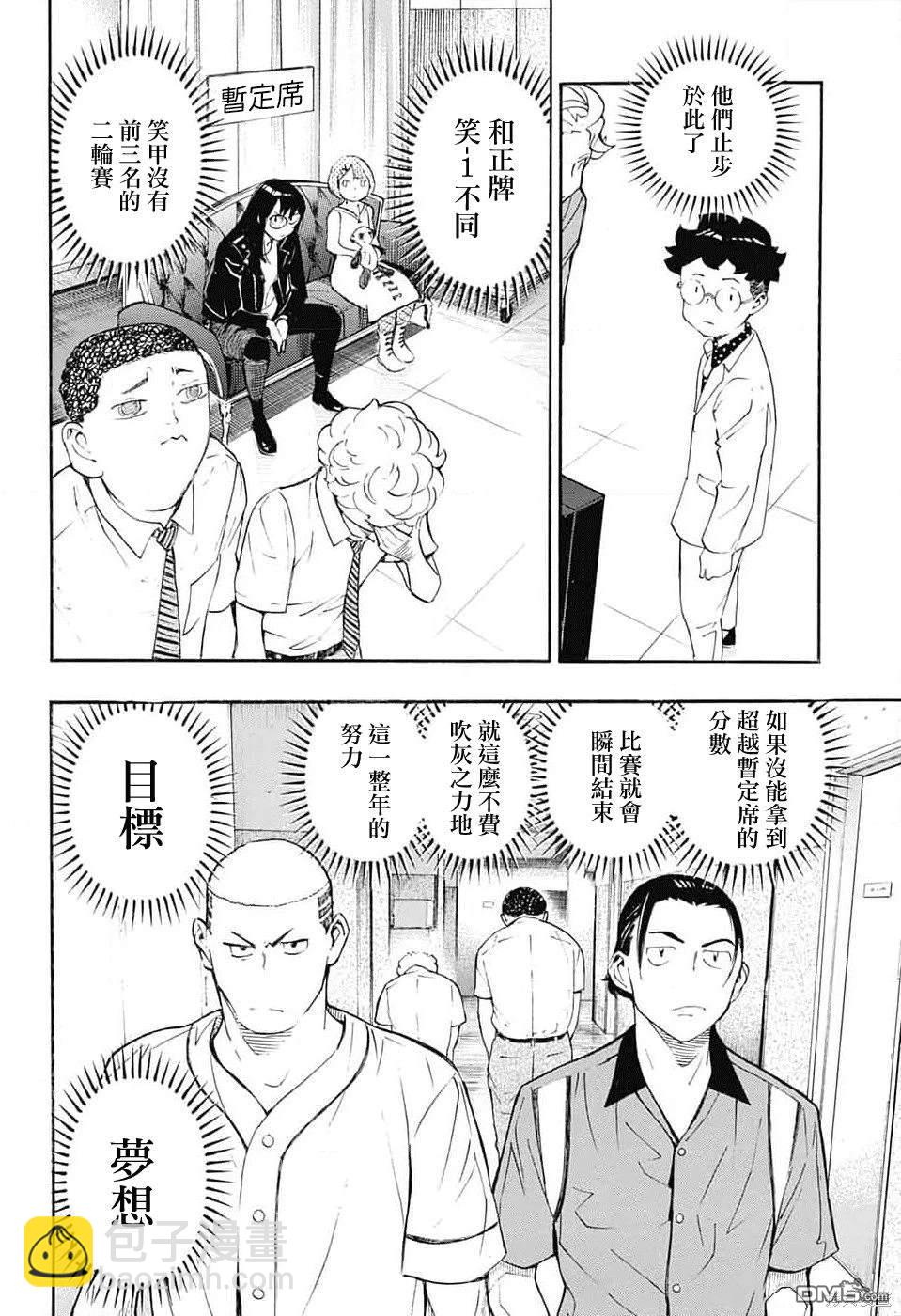 🍚笑波沖天 第25话 第8页