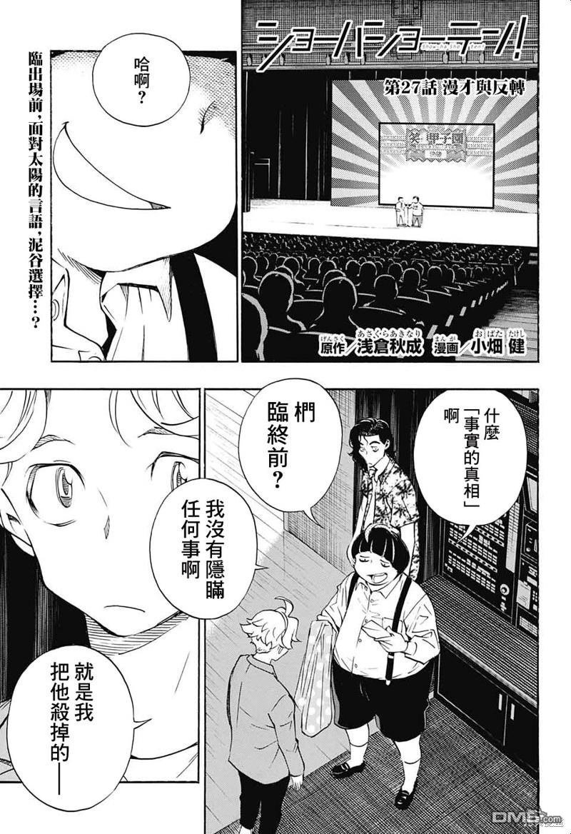 🍚笑波沖天 第27话 第1页