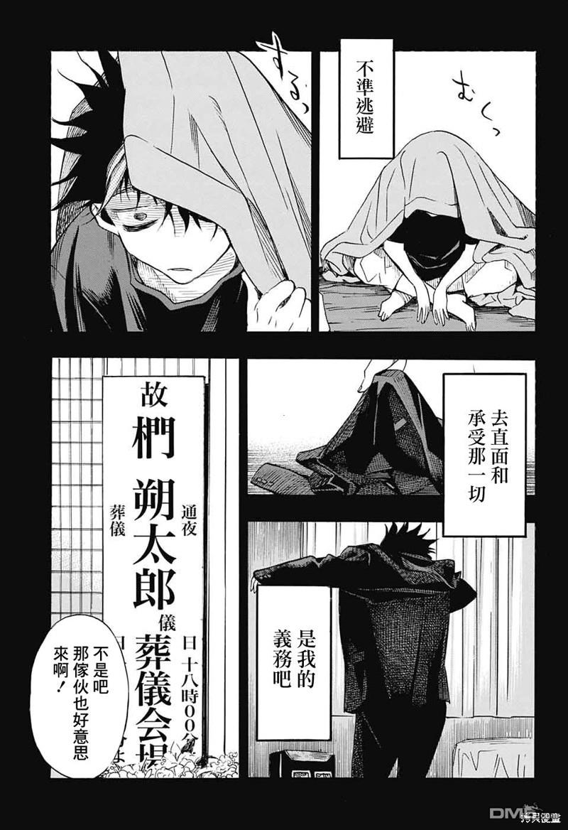 🍚笑波沖天 第27话 第11页