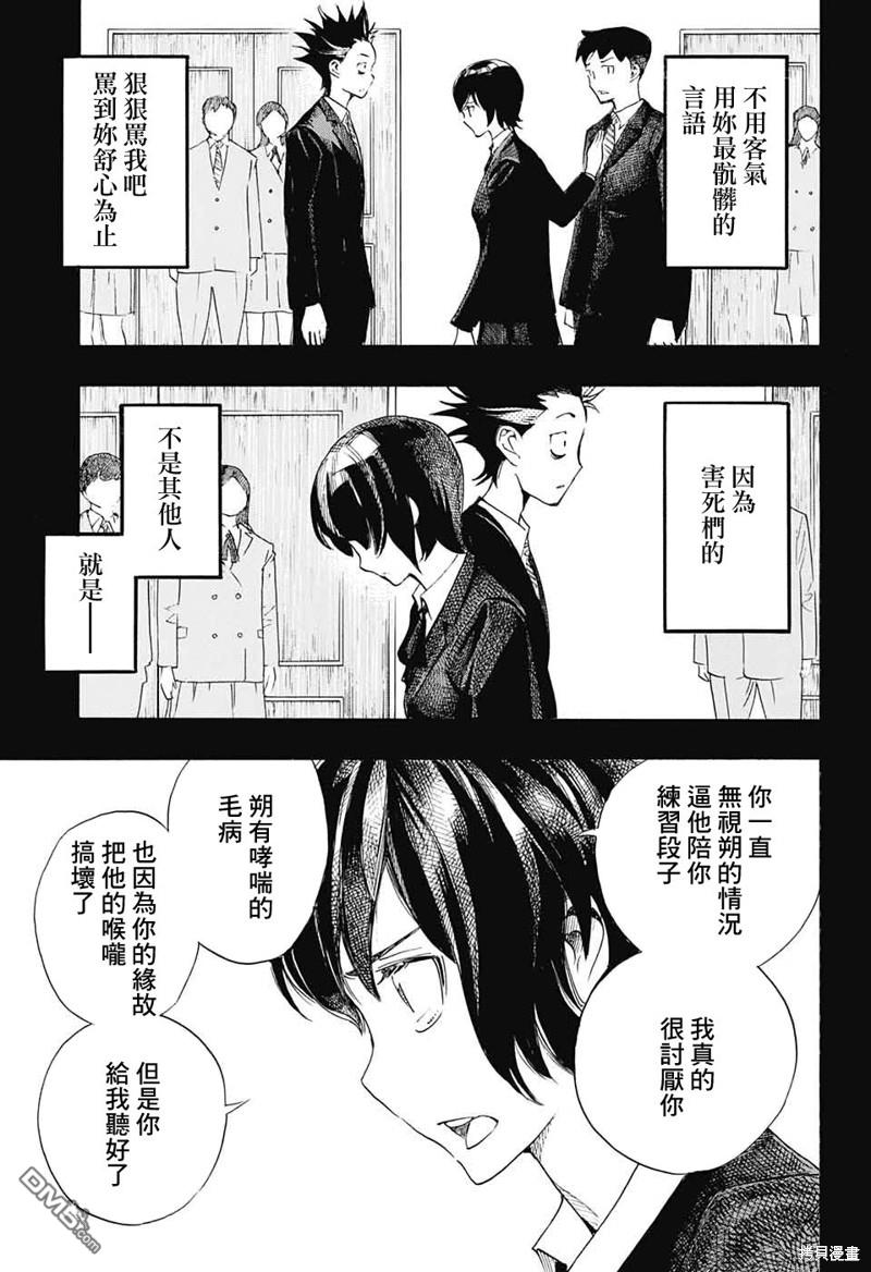 🍚笑波沖天 第27话 第13页