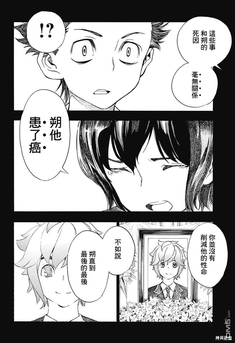 🍚笑波沖天 第27话 第14页