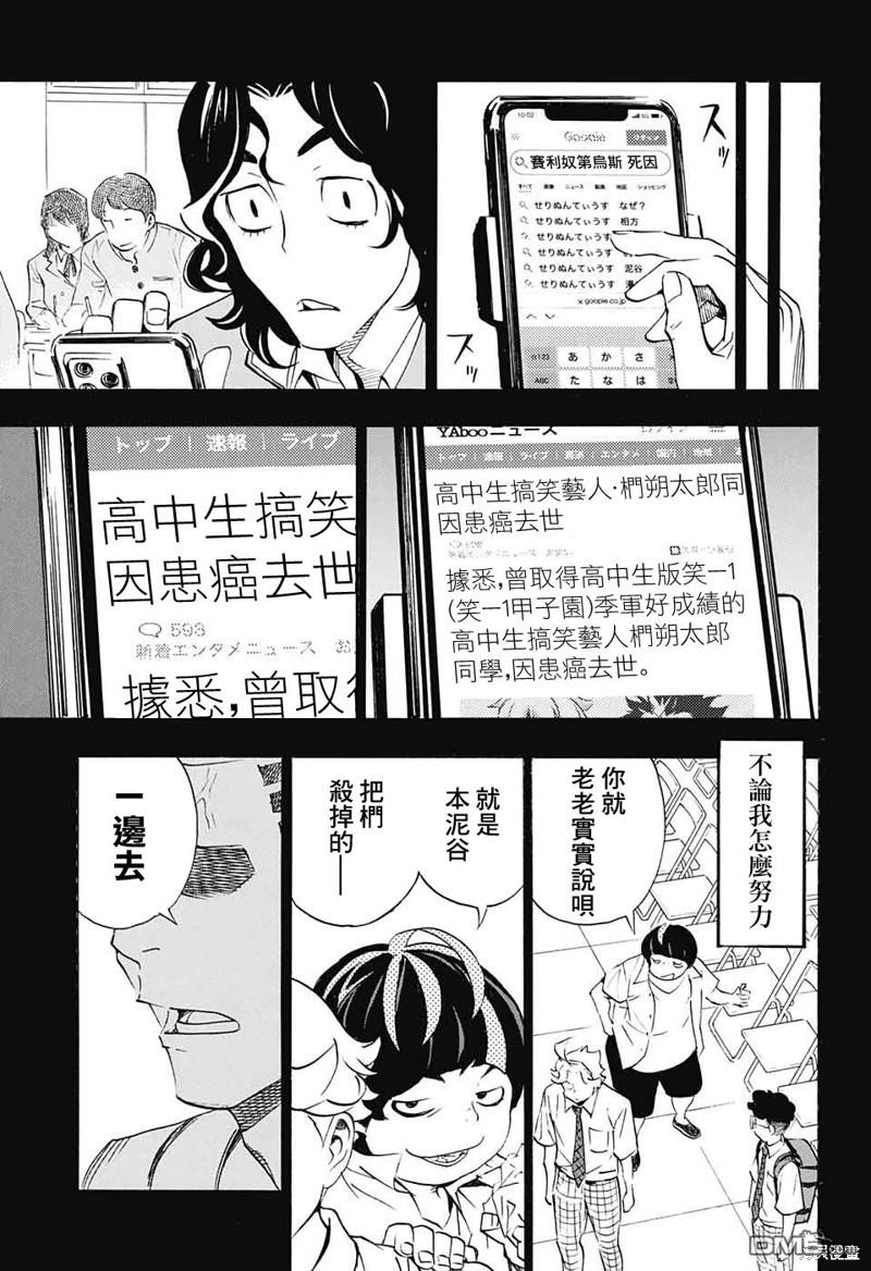 🍚笑波沖天 第27话 第17页