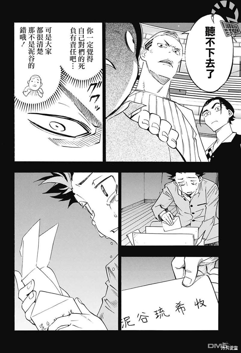 🍚笑波沖天 第27话 第18页
