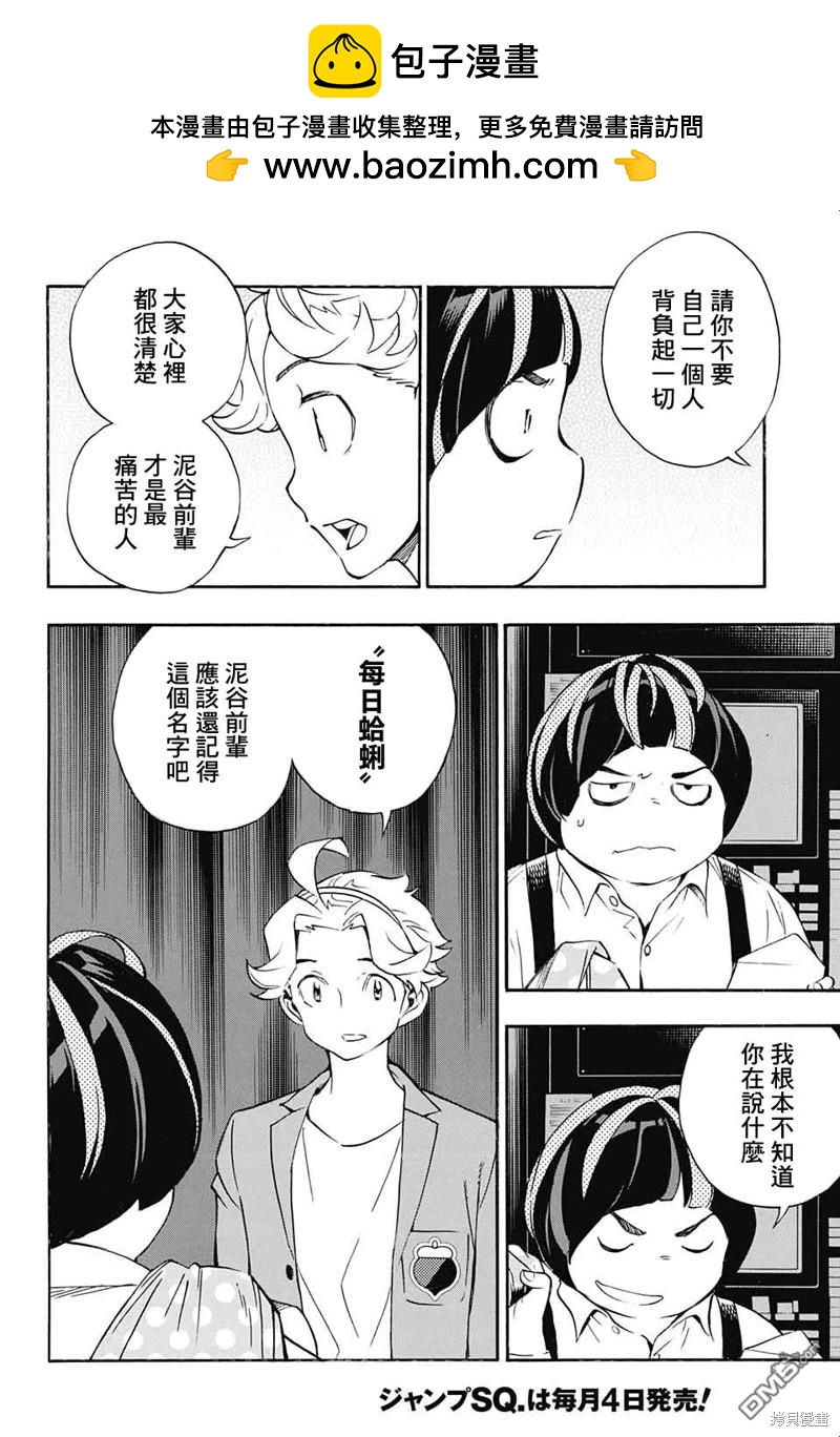 🍚笑波沖天 第27话 第2页