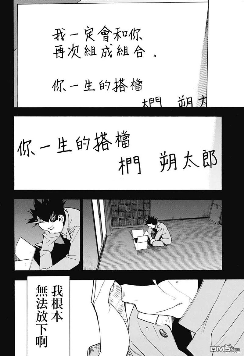 🍚笑波沖天 第27话 第20页