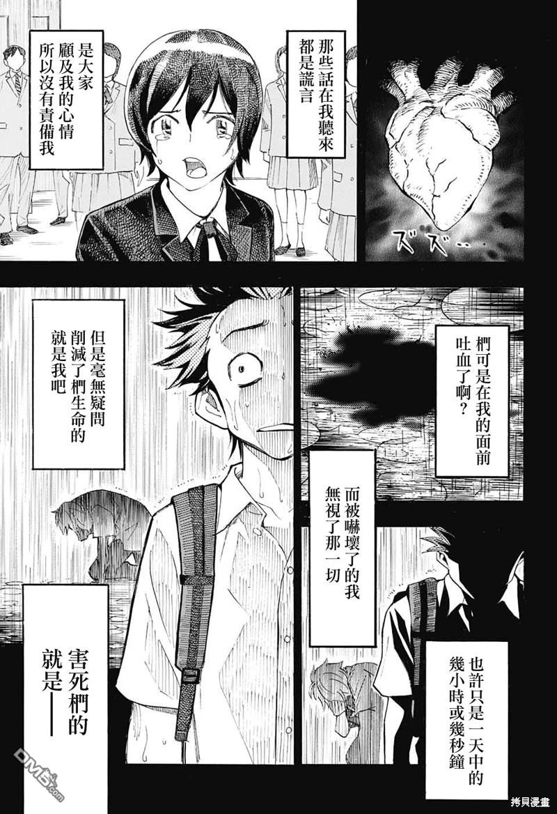 🍚笑波沖天 第27话 第21页