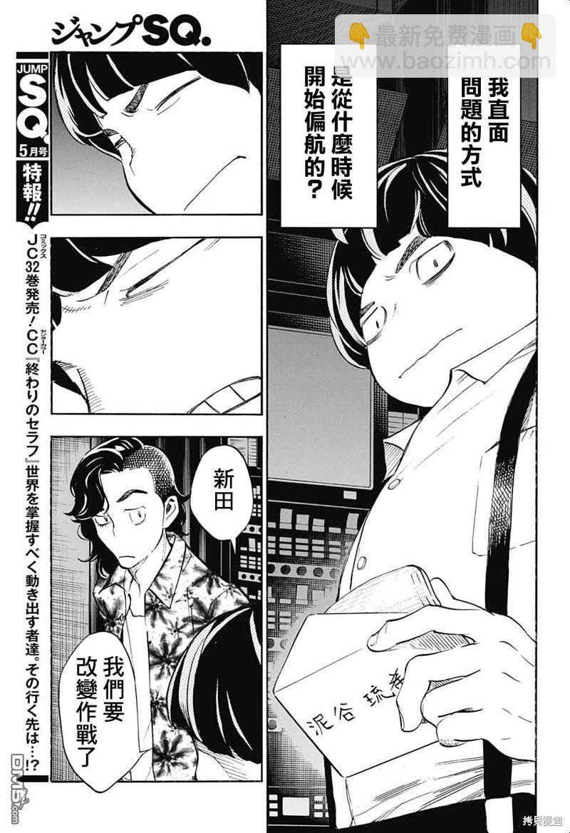 🍚笑波沖天 第27话 第23页