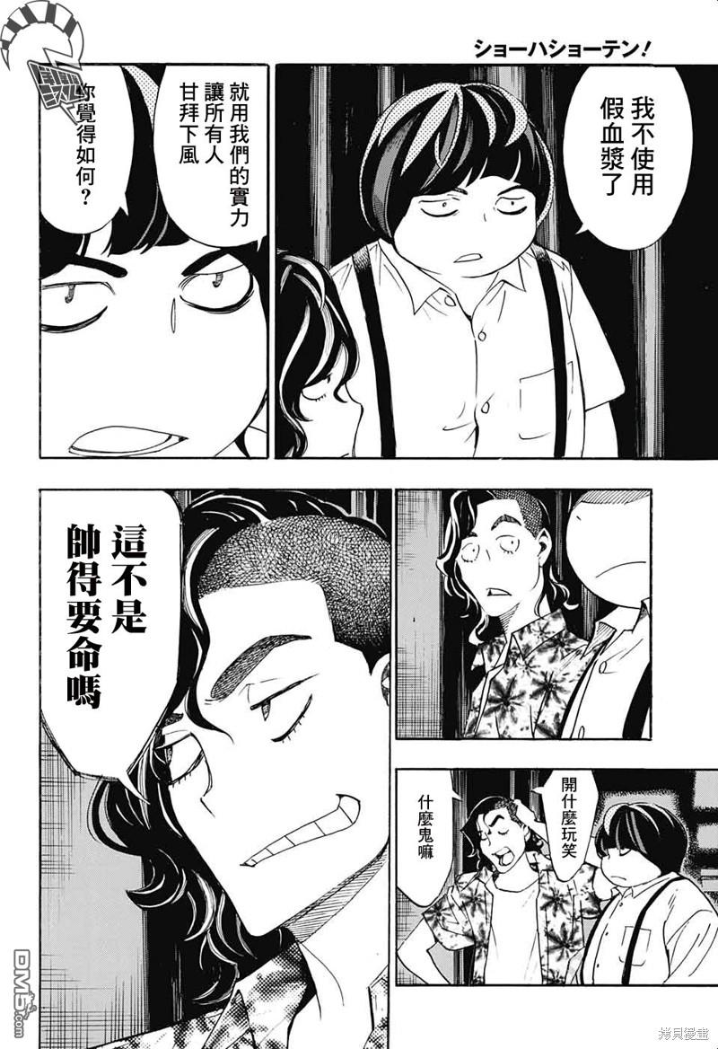 🍚笑波沖天 第27话 第24页