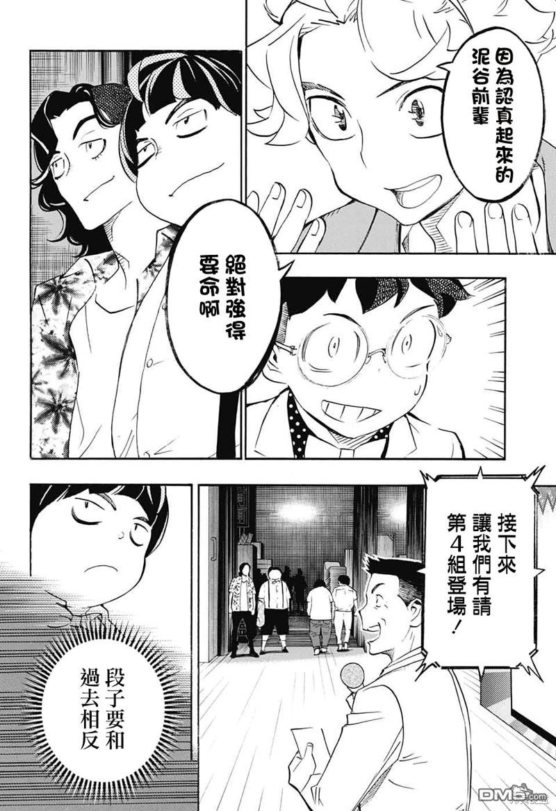 🍚笑波沖天 第27话 第26页