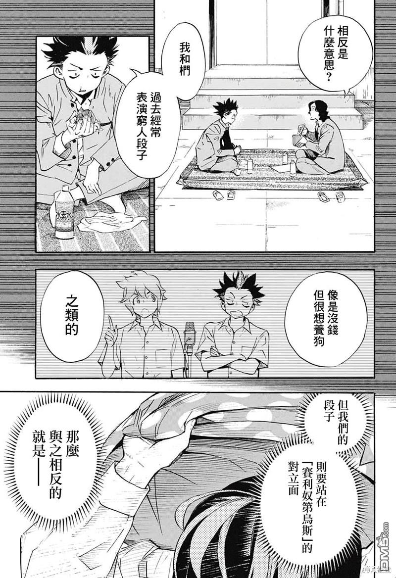🍚笑波沖天 第27话 第27页
