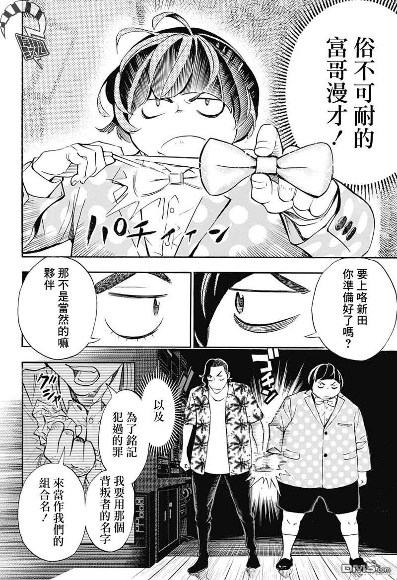 🍚笑波沖天 第27话 第28页