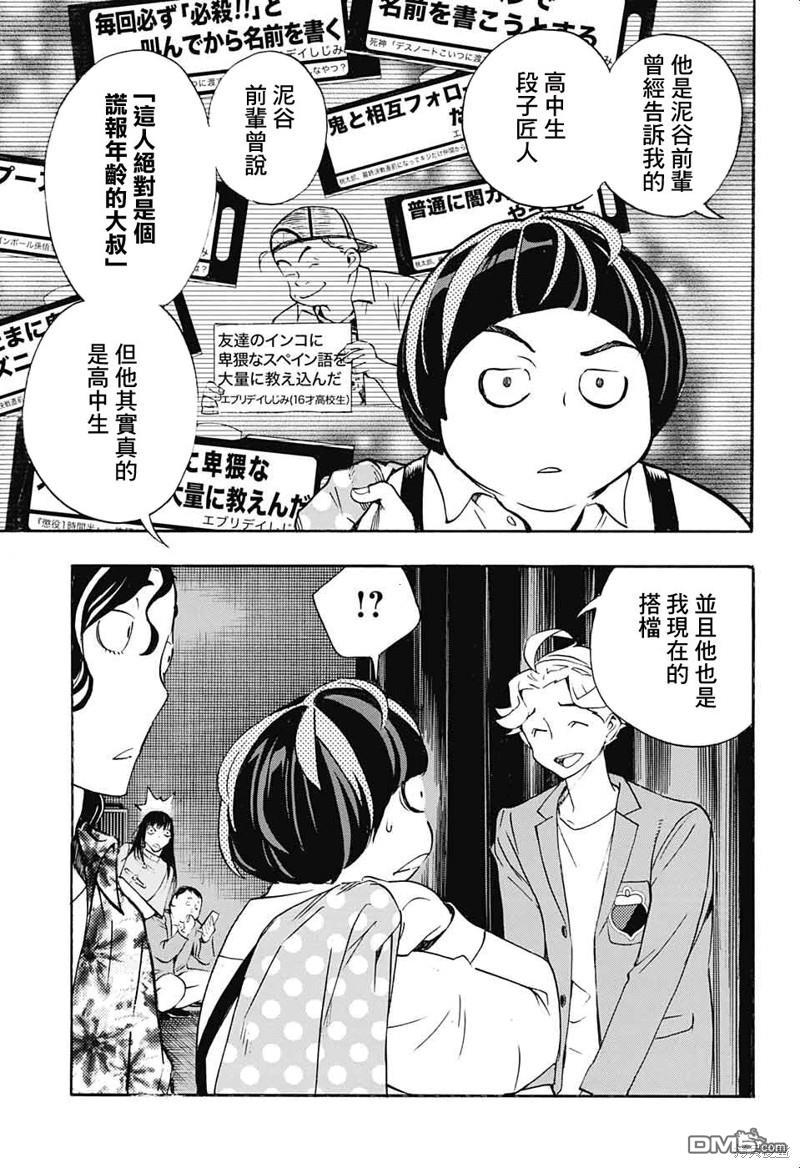 🍚笑波沖天 第27话 第3页