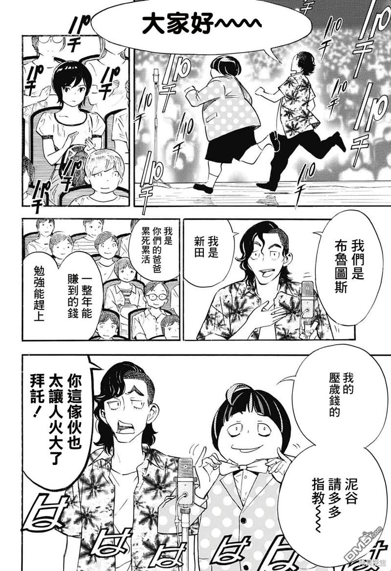 🍚笑波沖天 第27话 第30页
