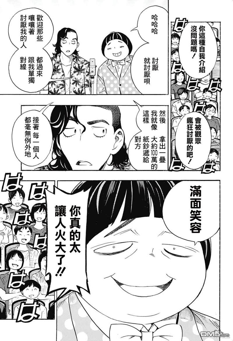🍚笑波沖天 第27话 第31页