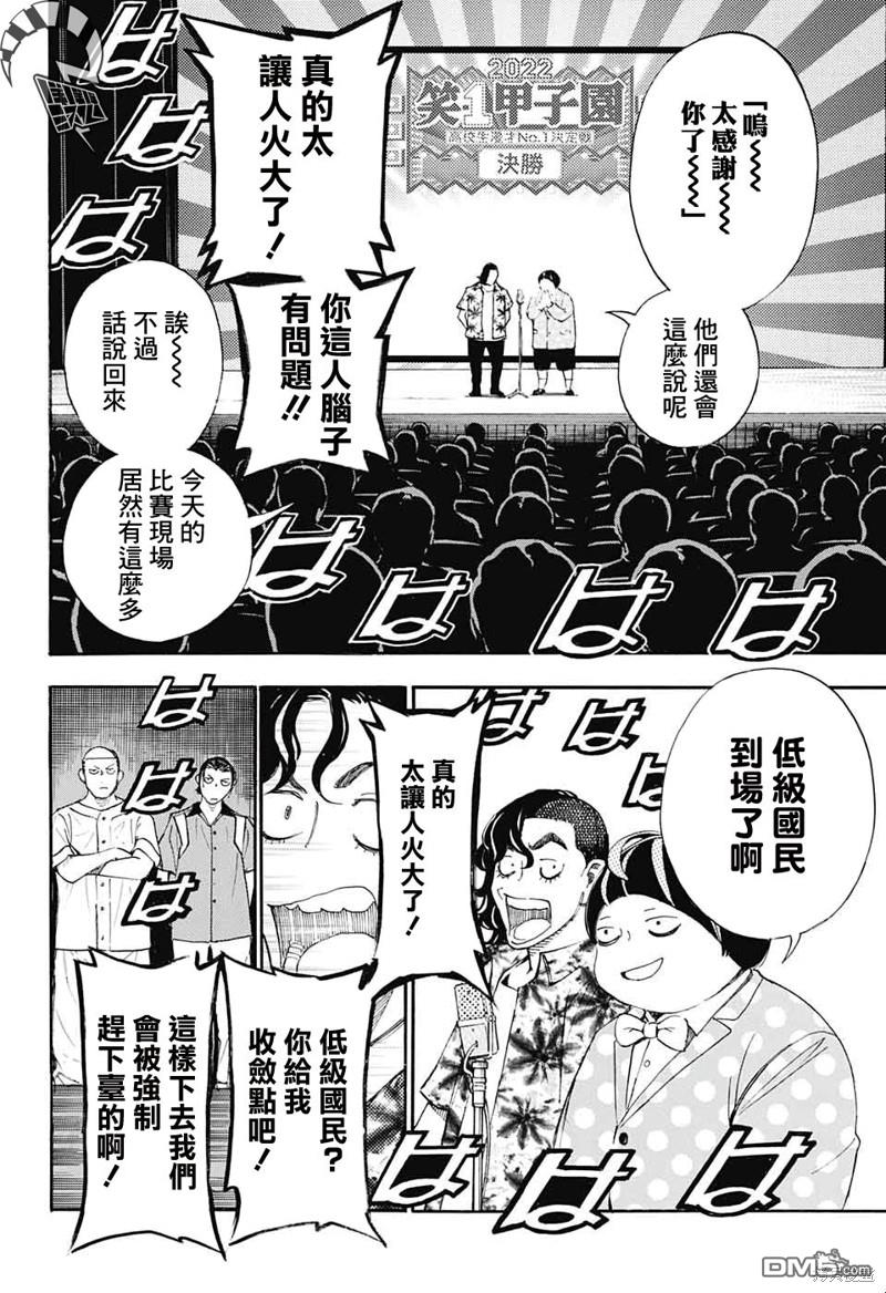 🍚笑波沖天 第27话 第32页