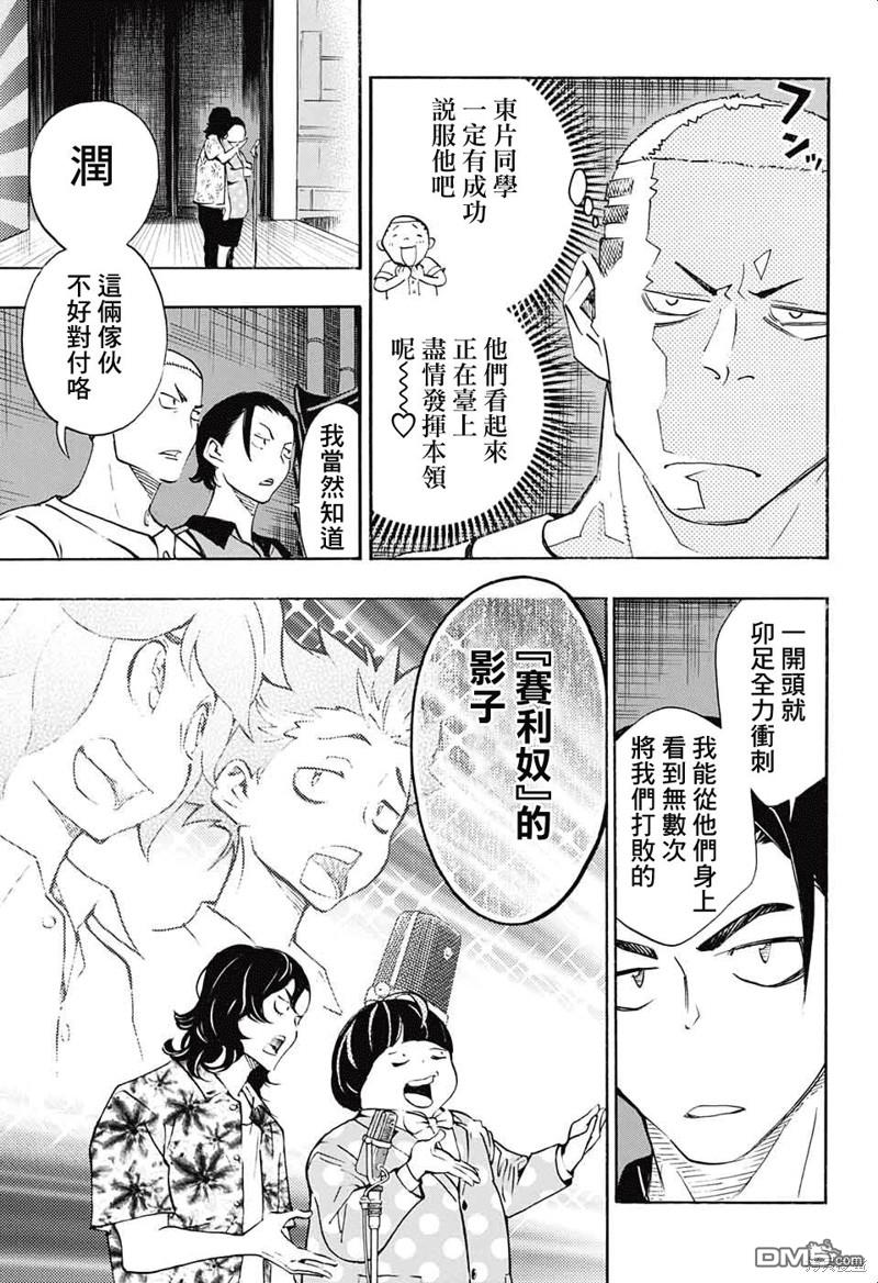 🍚笑波沖天 第27话 第33页
